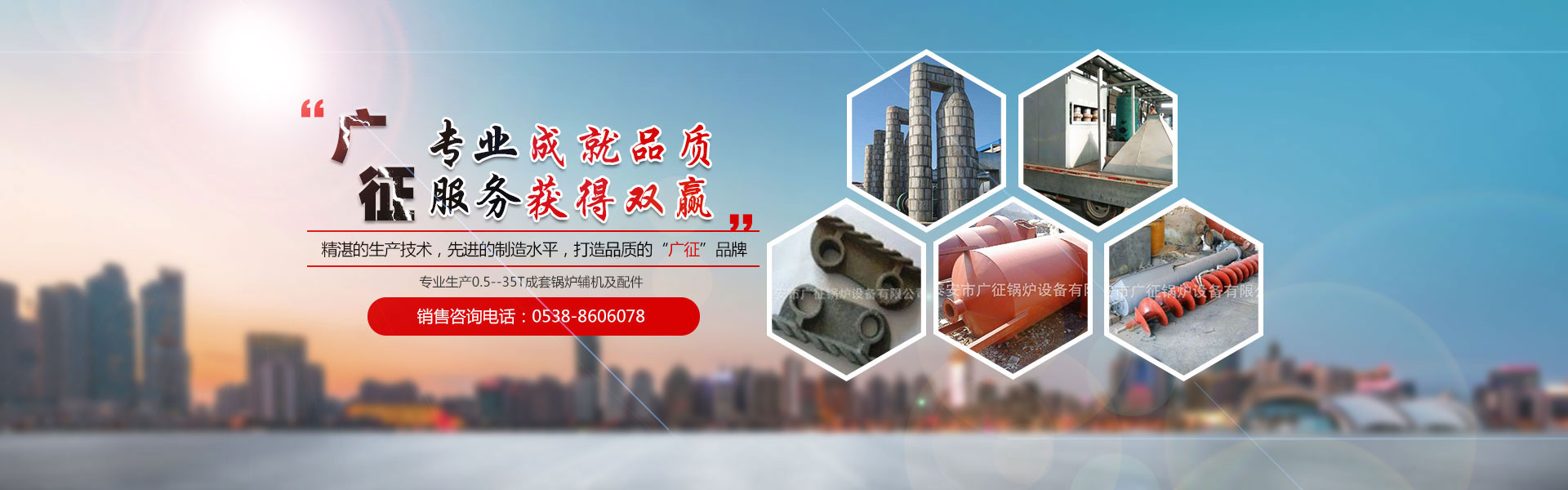 泰安市廣征鍋爐設備有限公司